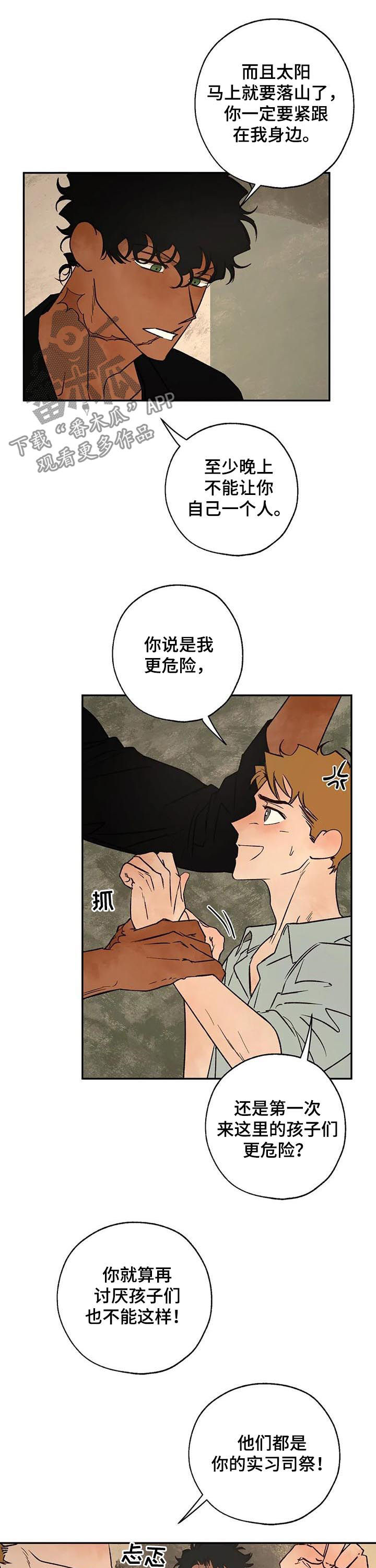 血之诅咒漫画,第45章：分歧5图