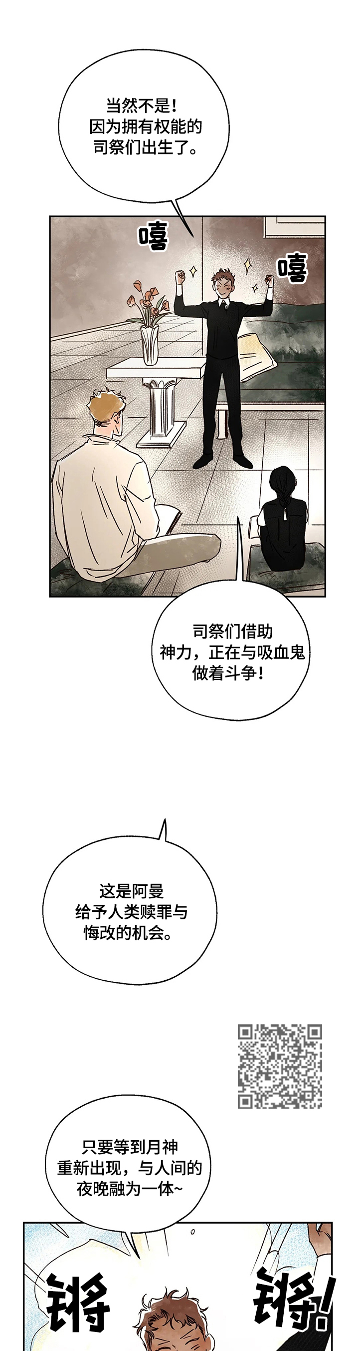 血之诅咒漫画,第19章：来历4图