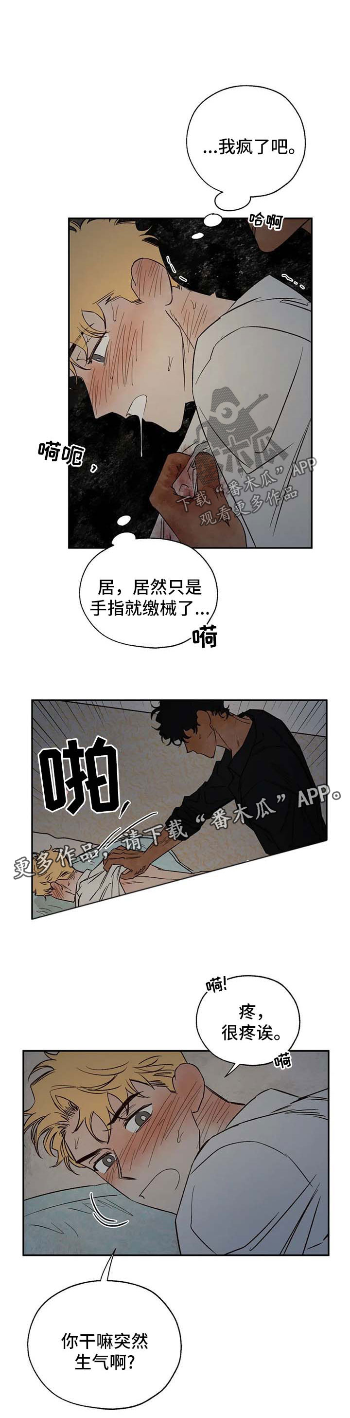 血之诅咒漫画,第33章：愤怒5图