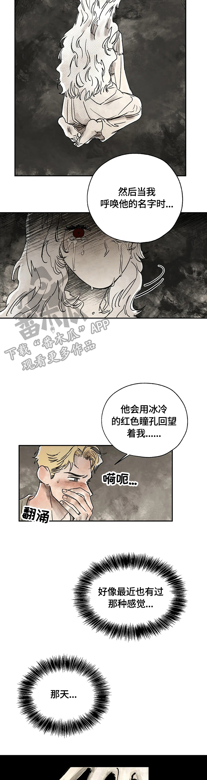 血之诅咒漫画,第10章：发作2图