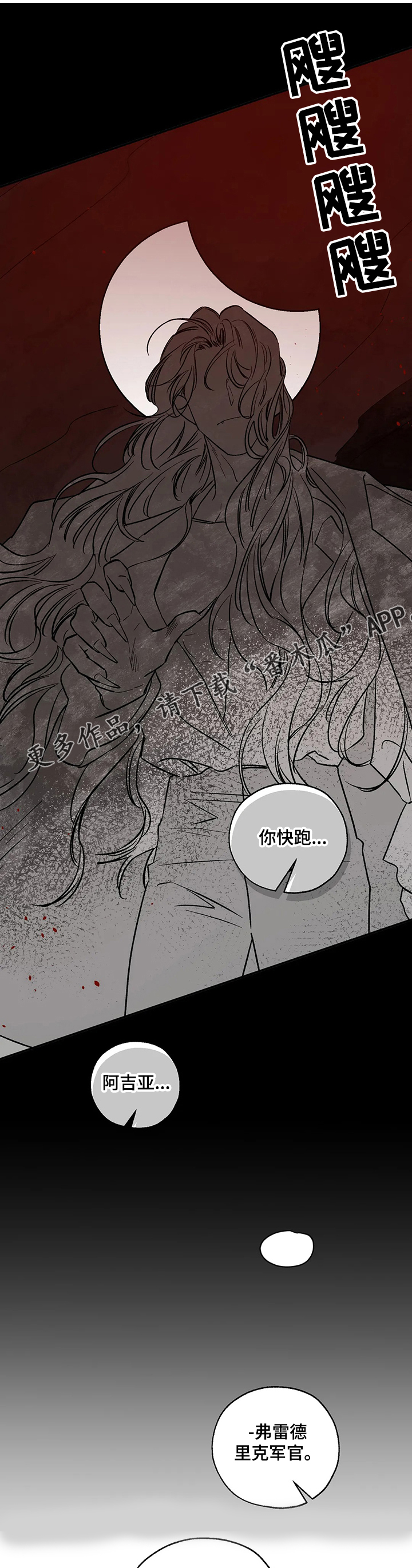 血之诅咒漫画,第66章：快跑~快~跑2图