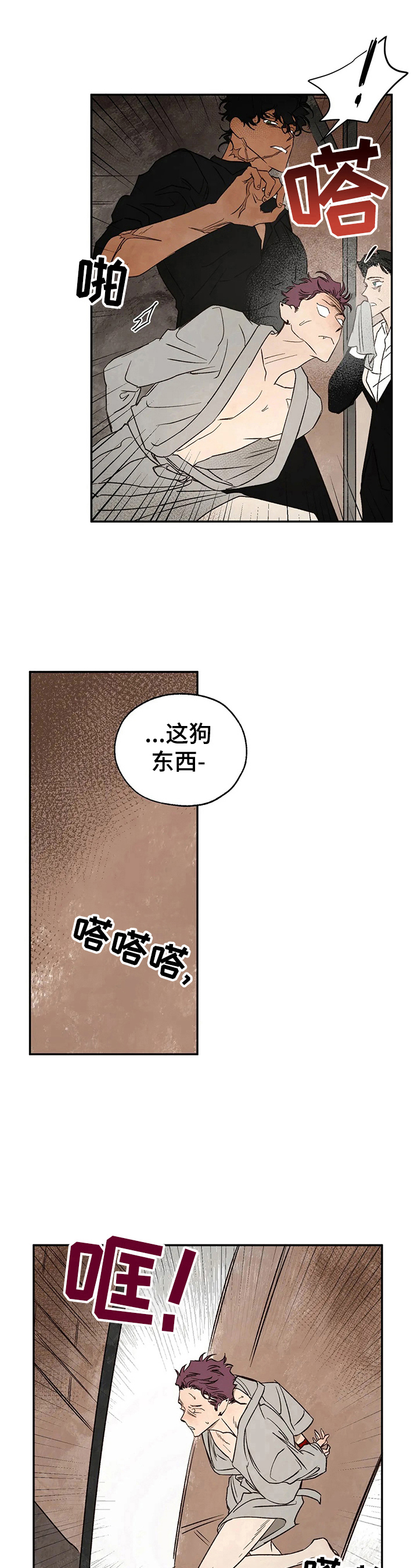 血之诅咒漫画,第29章：意外1图