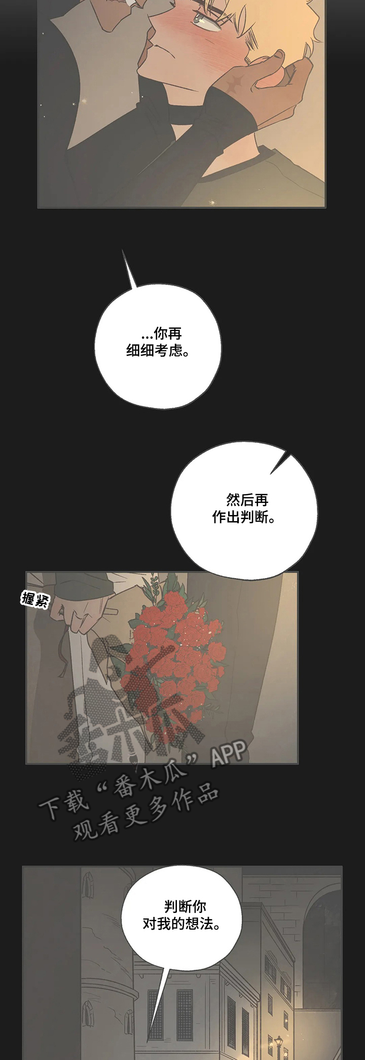 血之诅咒漫画,第61章：真实的梦3图