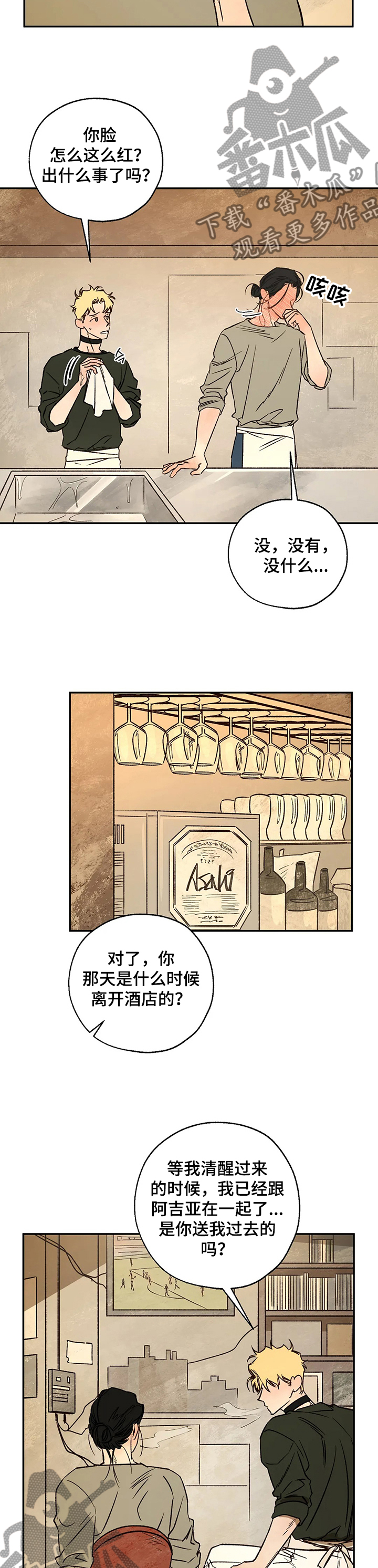 血之诅咒漫画,第56章：重聚3图