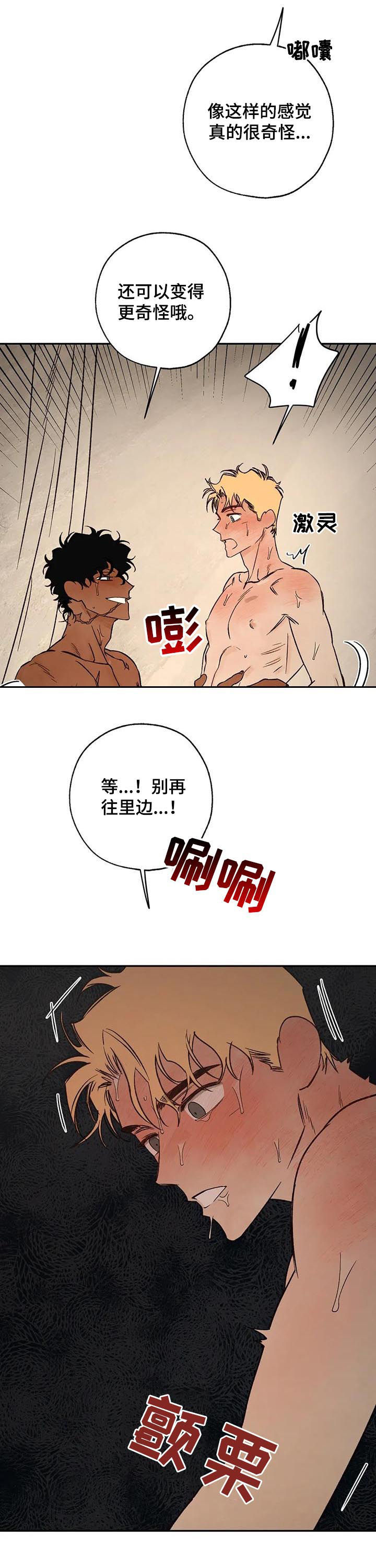 血之诅咒漫画,第51章：放你一马2图