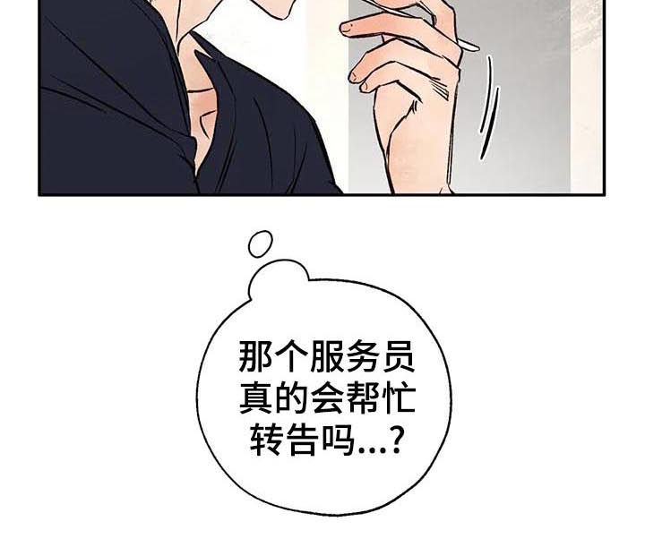 血之诅咒漫画,第40章：字条1图