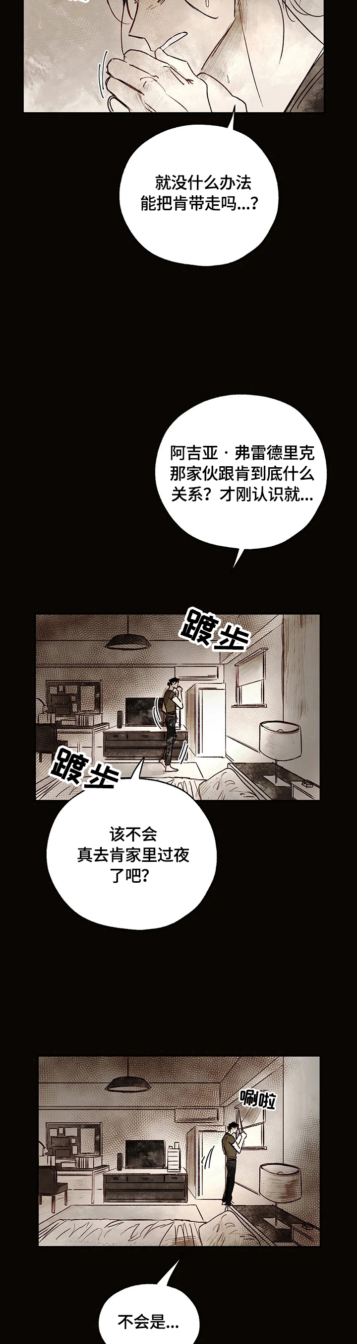 血之诅咒漫画,第15章：读取记忆1图