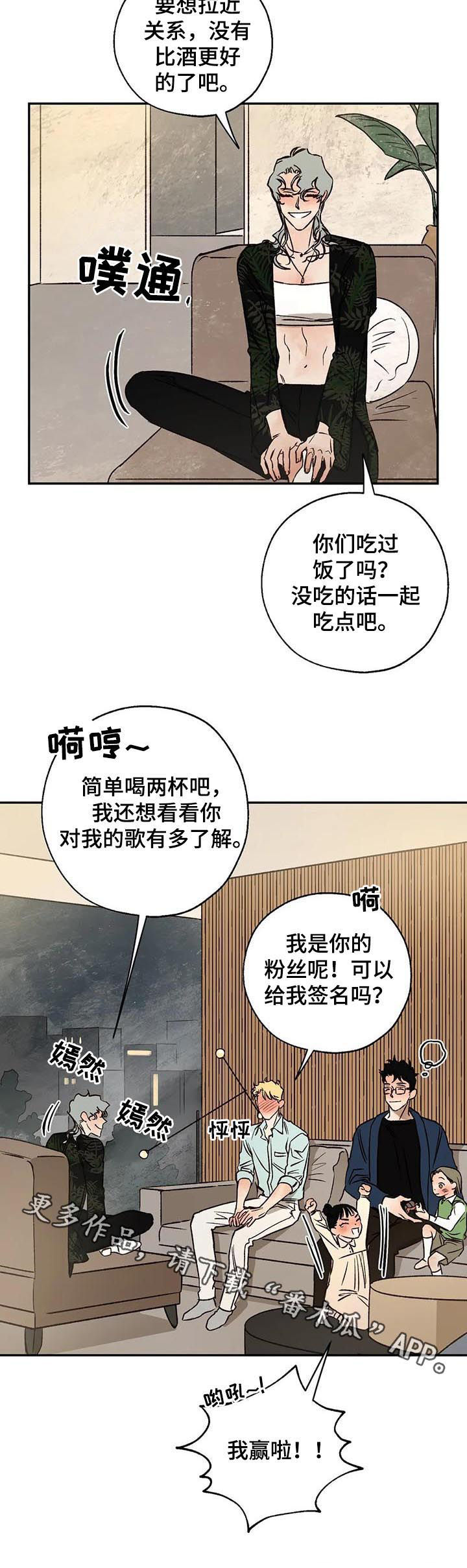 血之诅咒漫画,第47章：粉丝2图