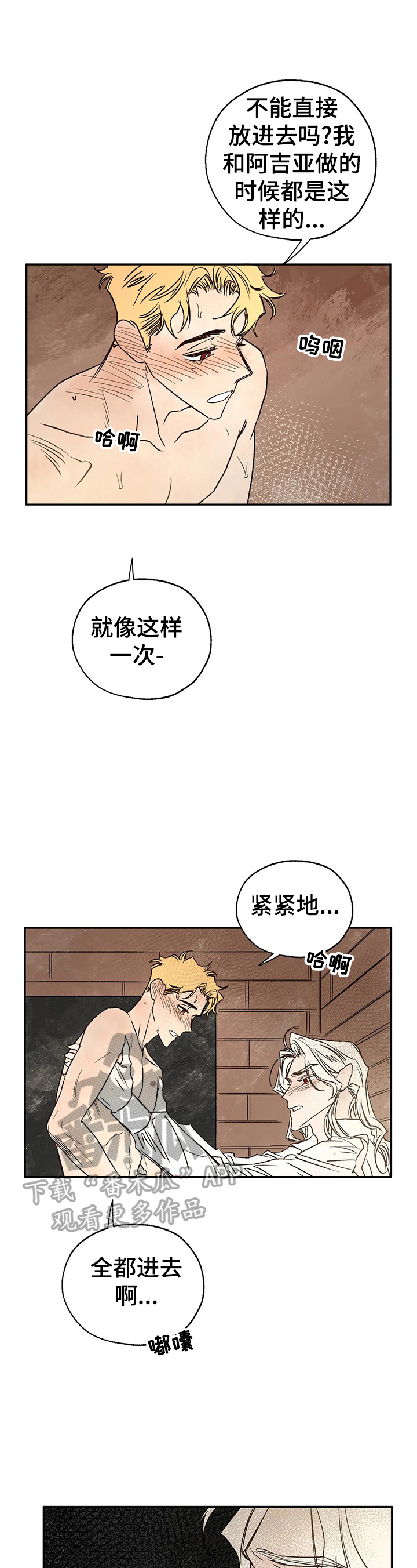 血之诅咒漫画,第27章：只有我真正爱你4图