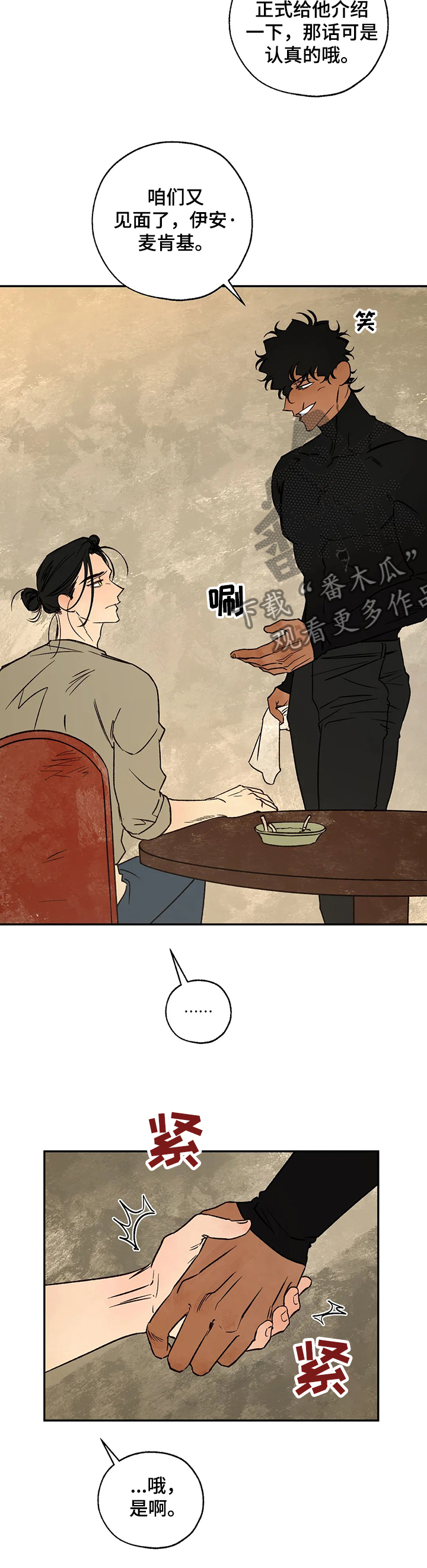 血之诅咒漫画,第57章：针锋相对3图