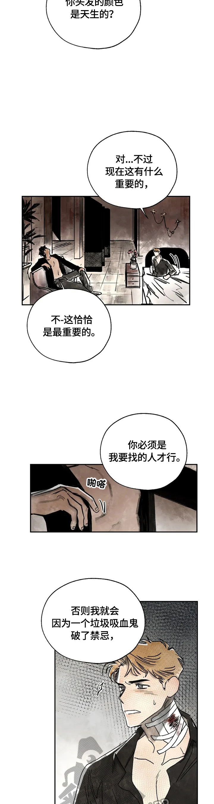 血之诅咒漫画,第3章：只有我能救你2图