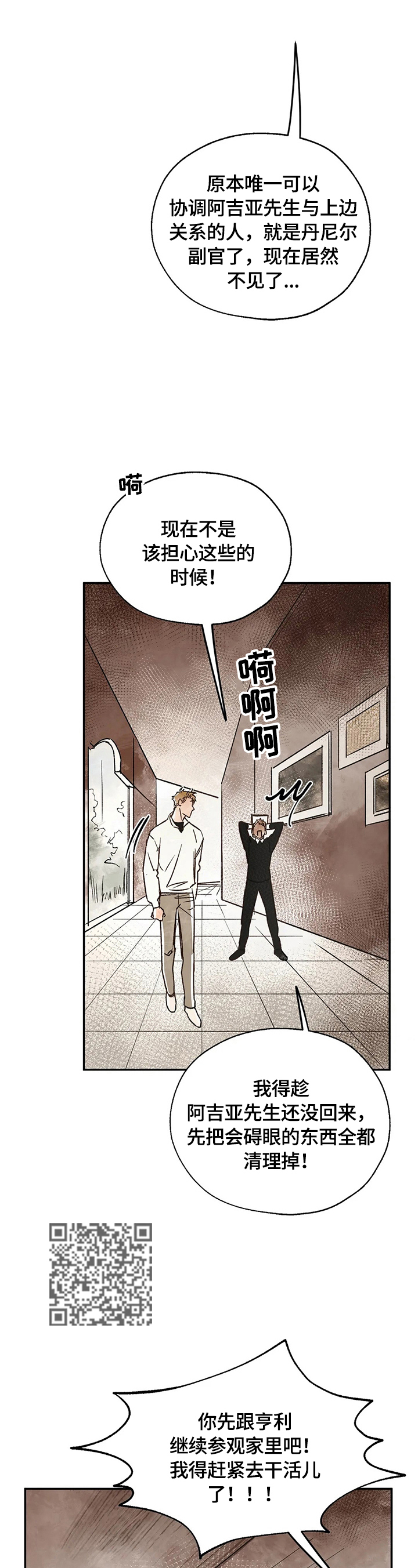 血之诅咒漫画,第20章：请求3图