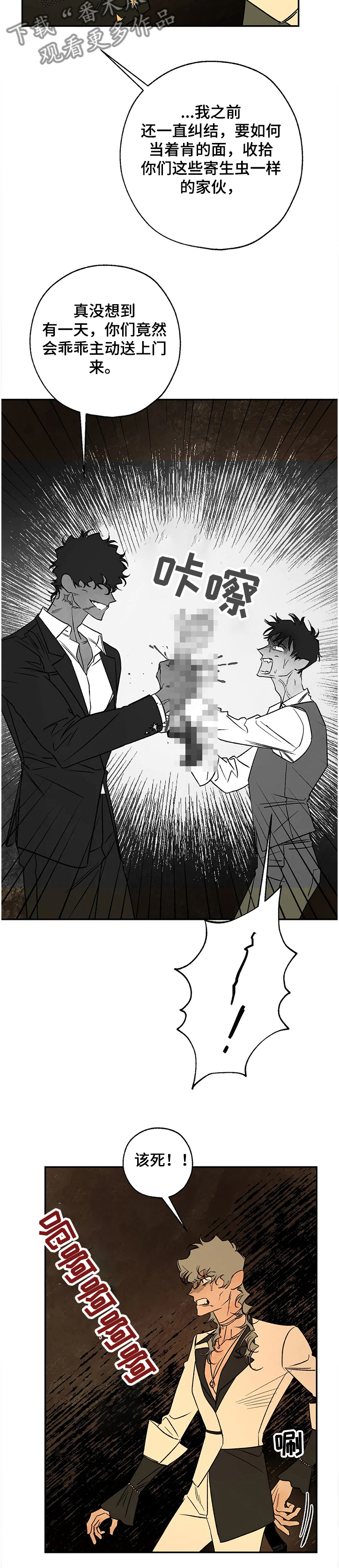 血之诅咒漫画,第70章：没得商量5图