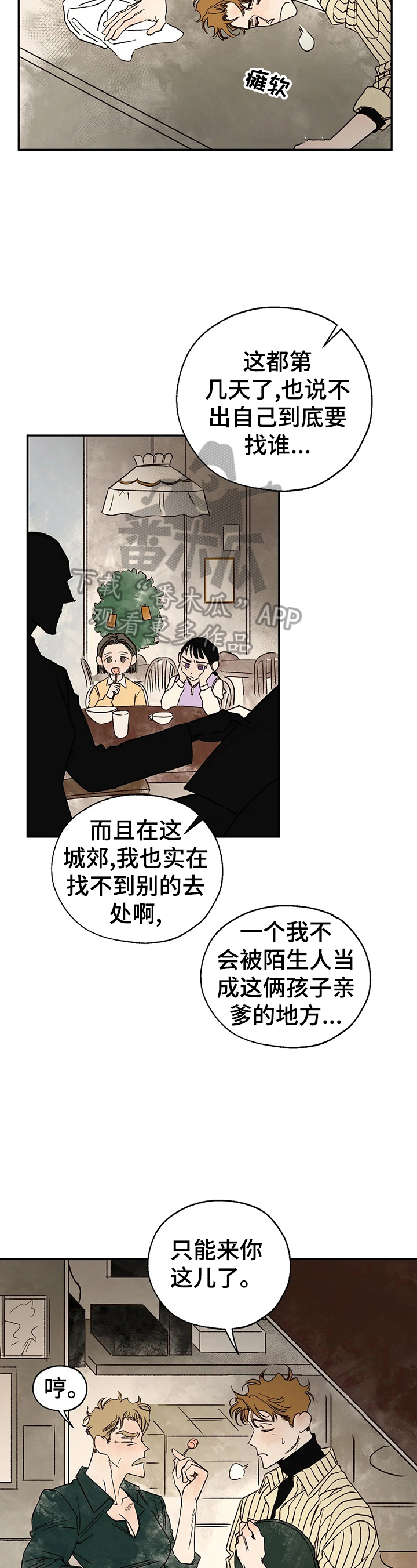 血之诅咒漫画,第24章：请求2图