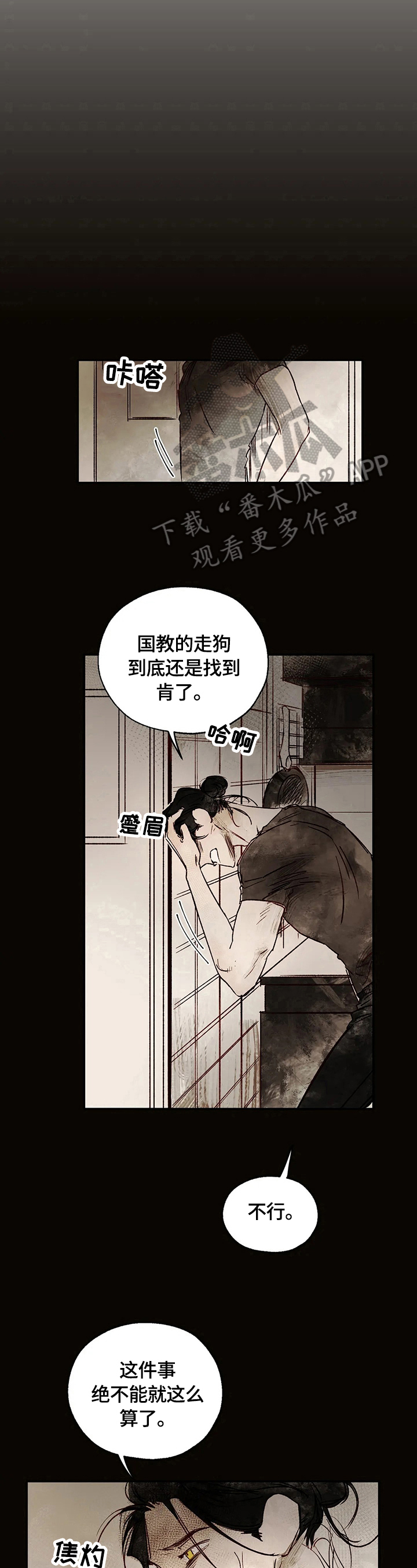 血之诅咒漫画,第15章：读取记忆5图