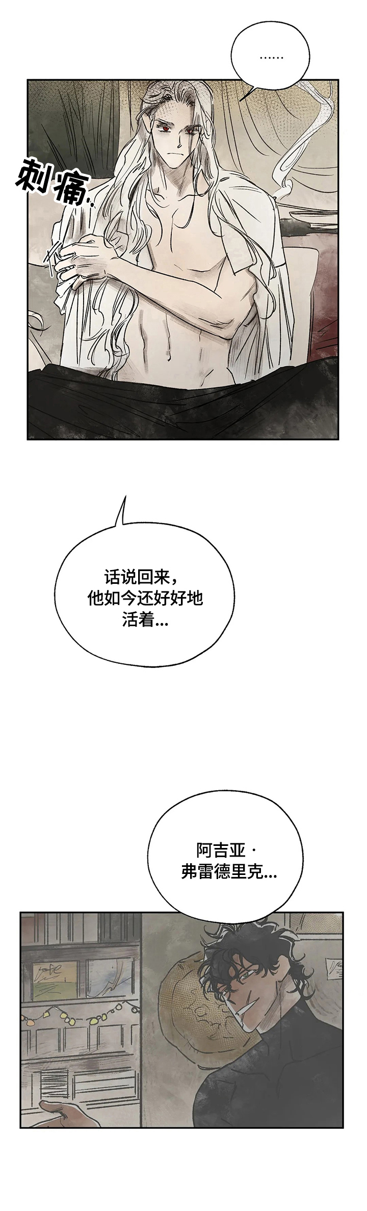 血之诅咒漫画,第16章：强大的梦1图