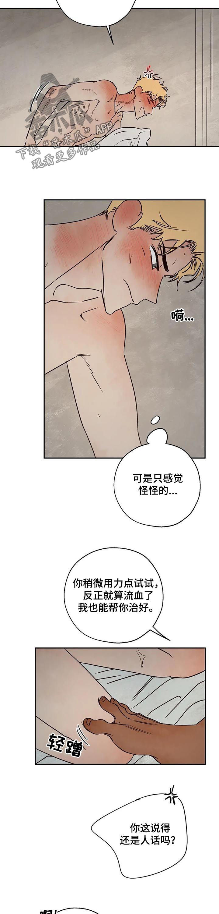 血之诅咒漫画,第50章：乖乖别动2图
