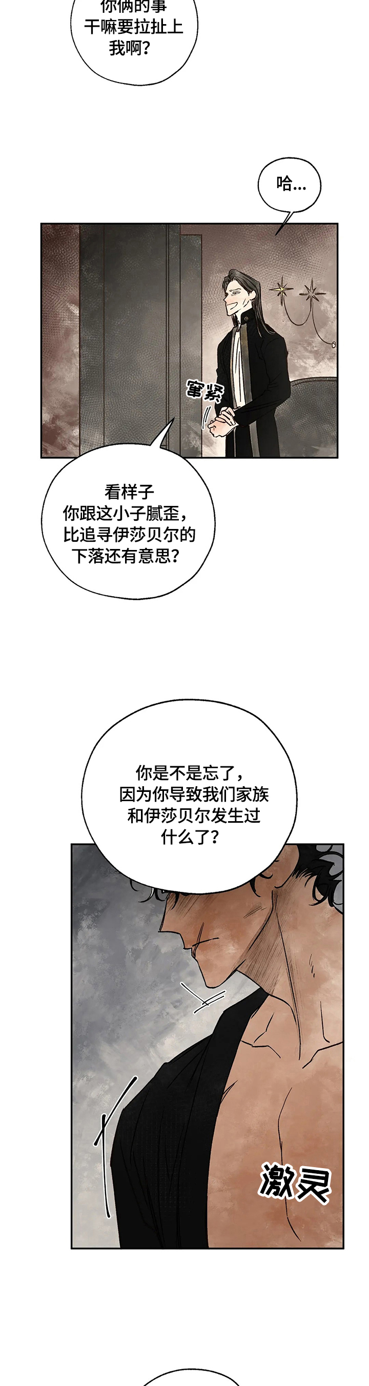血之诅咒漫画,第18章：疑问4图