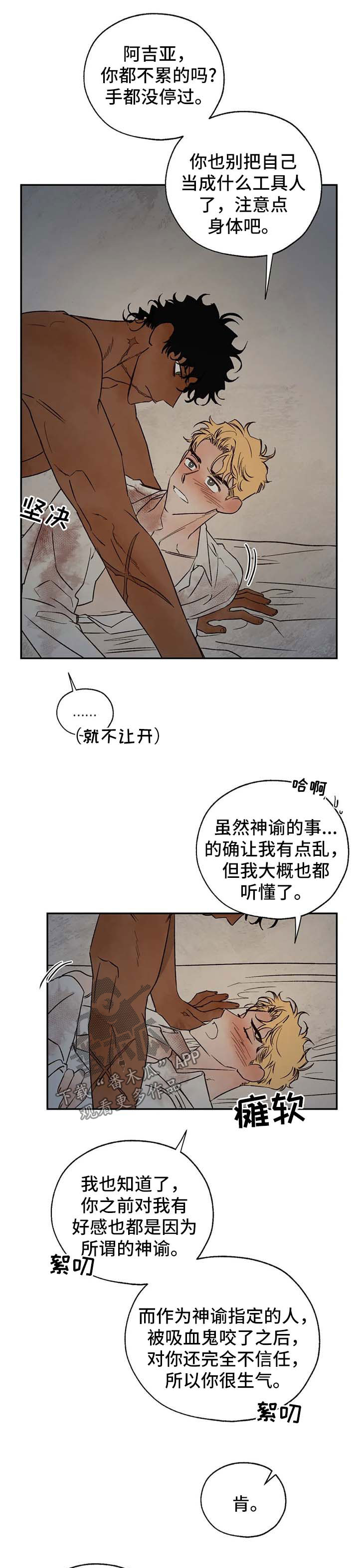 血之诅咒漫画,第35章：不要说这种话1图