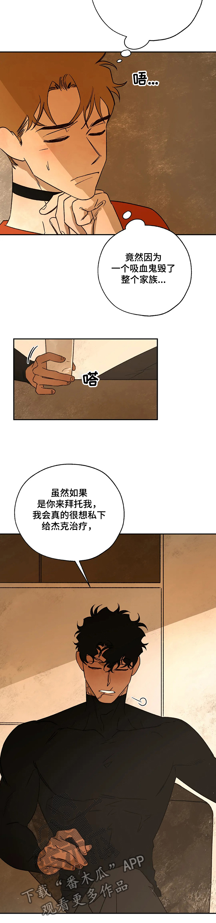 血之诅咒漫画,第63章：调查1图