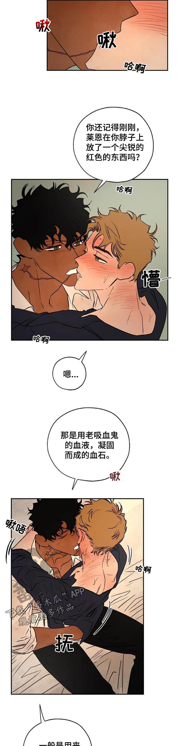 血之诅咒漫画,第43章：只接吻2图