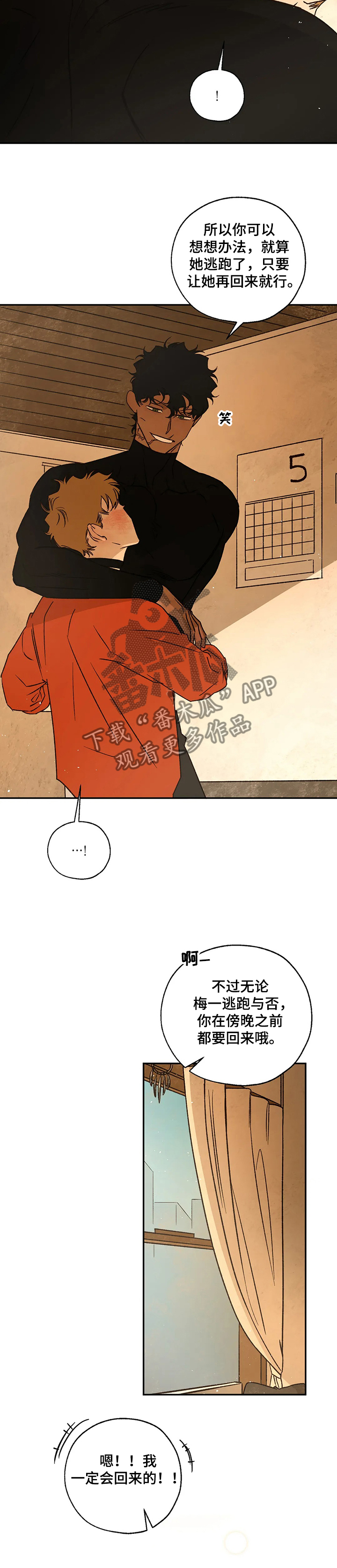 血之诅咒漫画,第64章：还是心软了2图