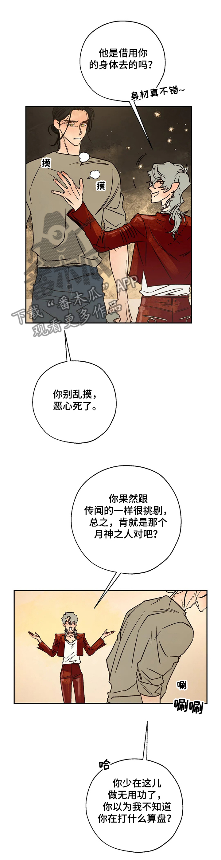 血之诅咒漫画,第59章：伤心之夜5图