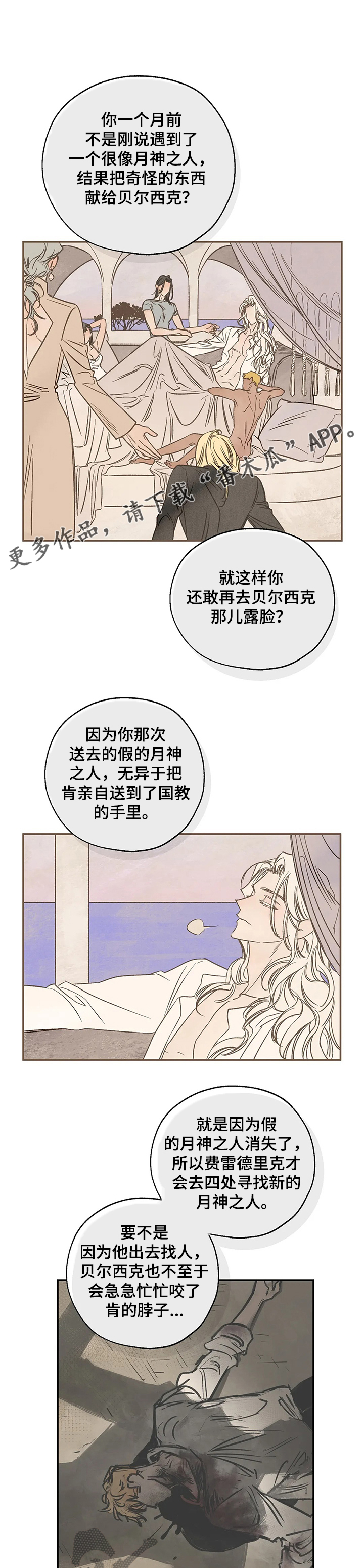 血之诅咒漫画,第59章：伤心之夜1图