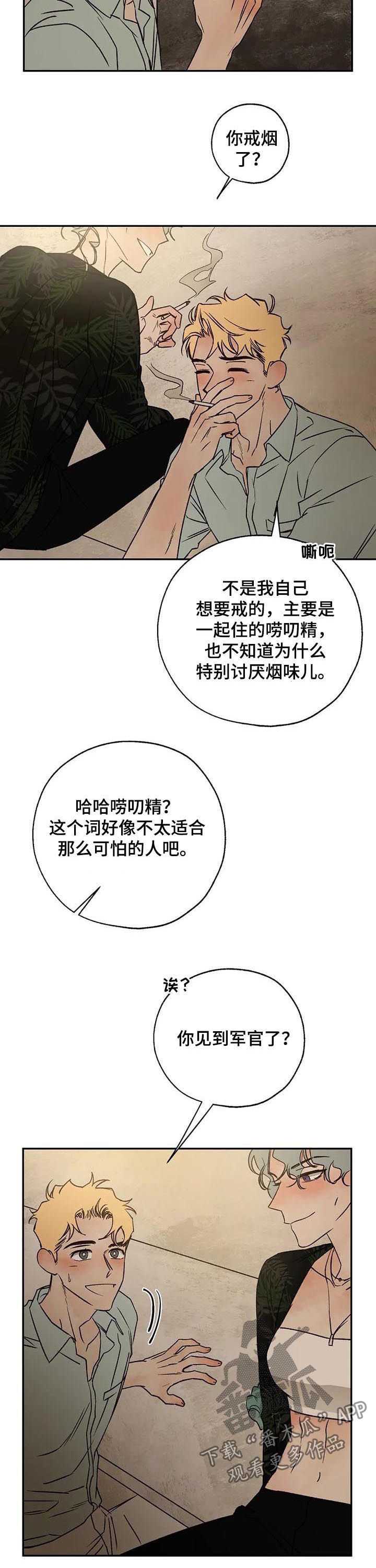 血之诅咒漫画,第48章：唠叨精2图