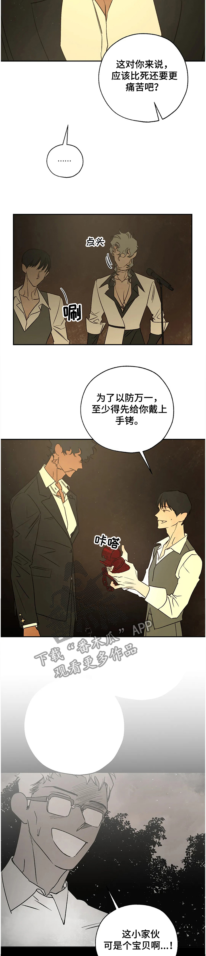 血之诅咒漫画,第70章：没得商量3图