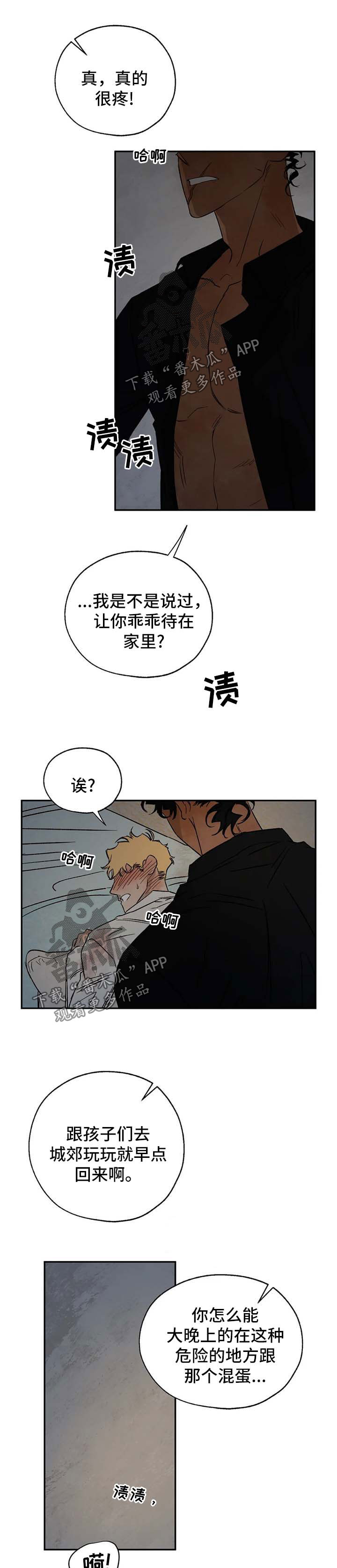 血之诅咒漫画,第33章：愤怒1图
