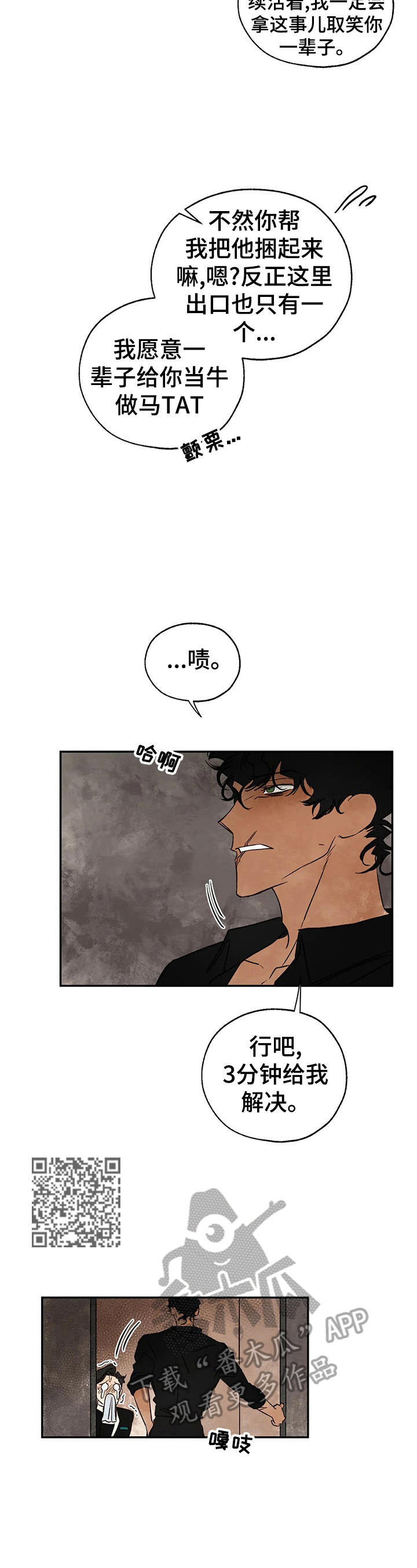 血之诅咒漫画,第29章：意外5图