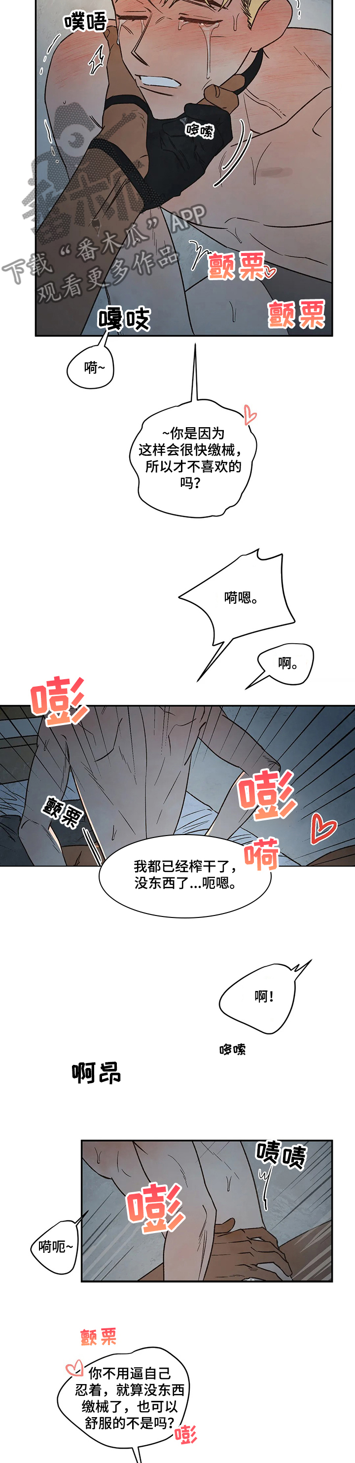 血之诅咒漫画,第62章：工具人3图
