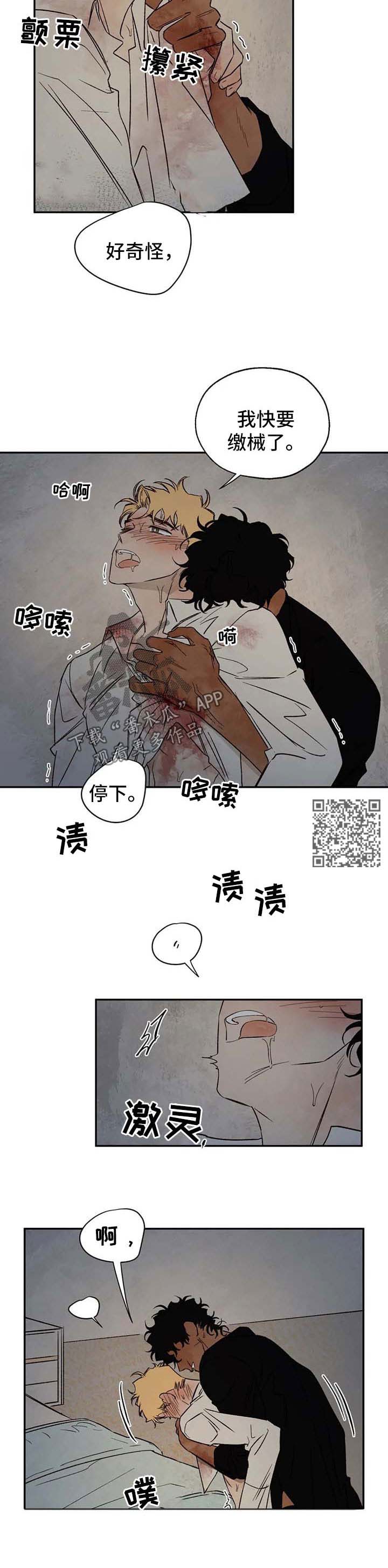 血之诅咒漫画,第33章：愤怒4图