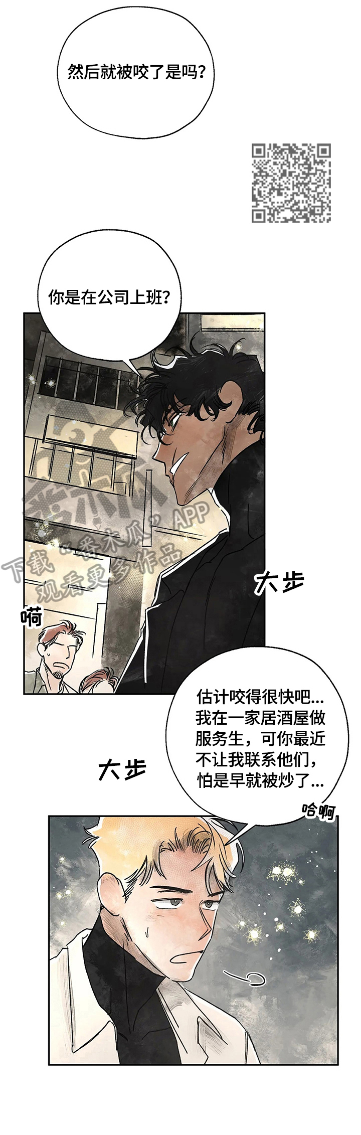 血之诅咒漫画,第8章：激动1图