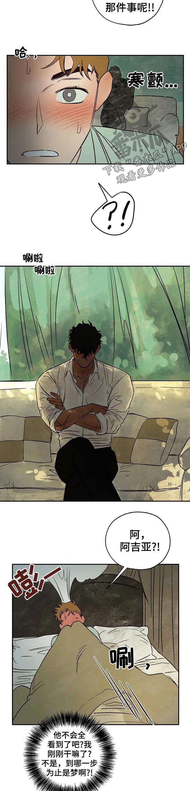 血之诅咒漫画,第39章：怎么是你2图