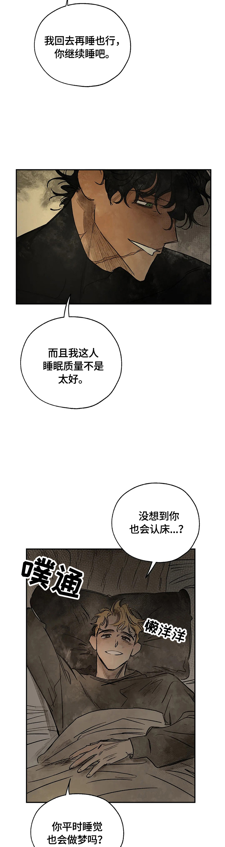 血之诅咒漫画,第16章：强大的梦5图