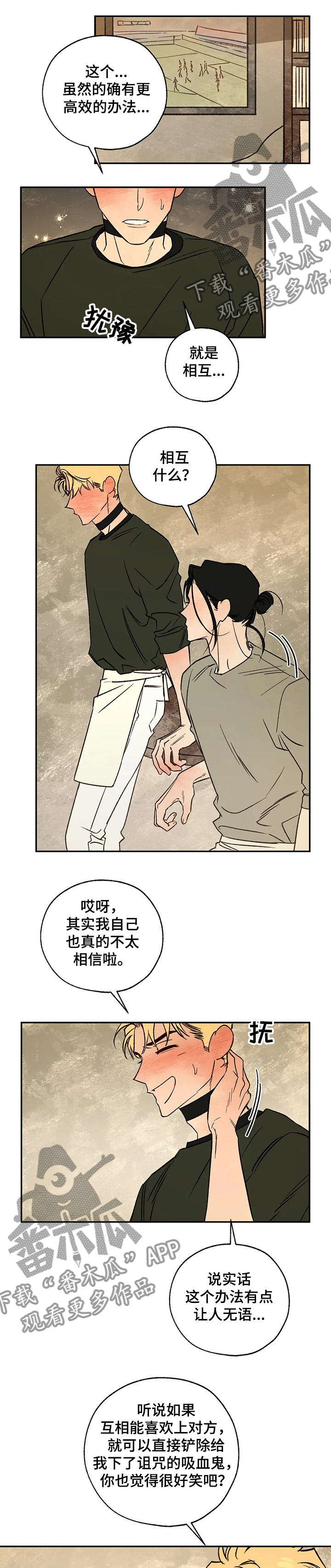 血之诅咒漫画,第56章：重聚2图