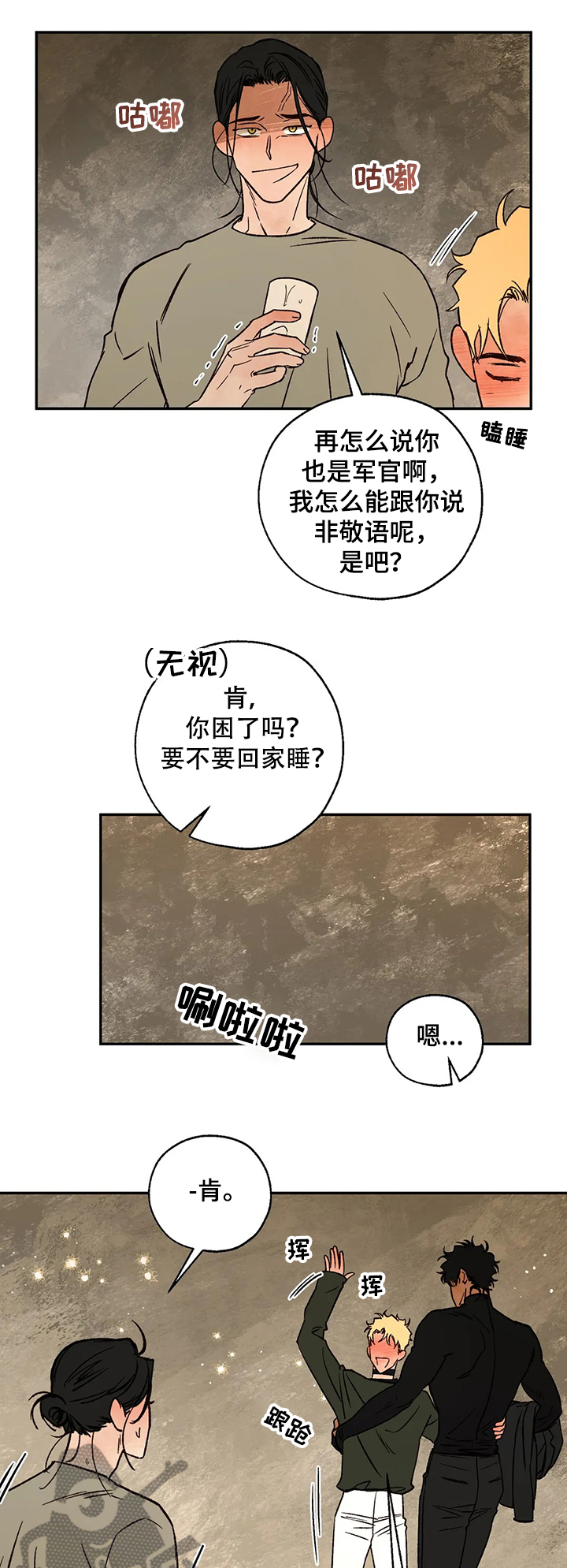 血之诅咒漫画,第57章：针锋相对1图