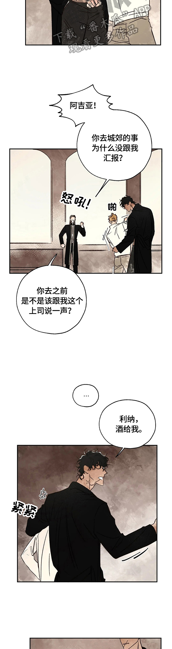 血之诅咒漫画,第18章：疑问2图