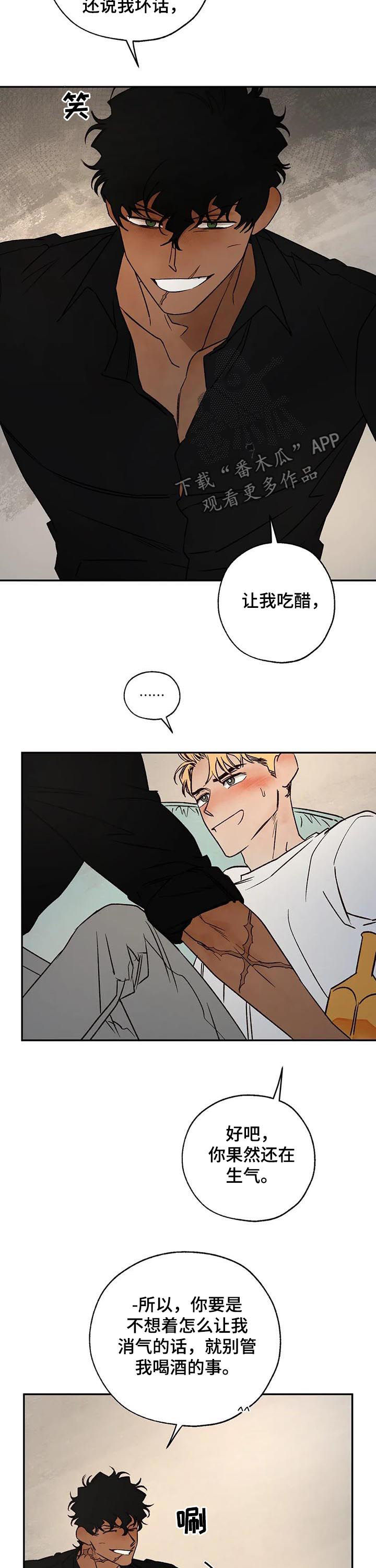 血之诅咒漫画,第49章：消气5图