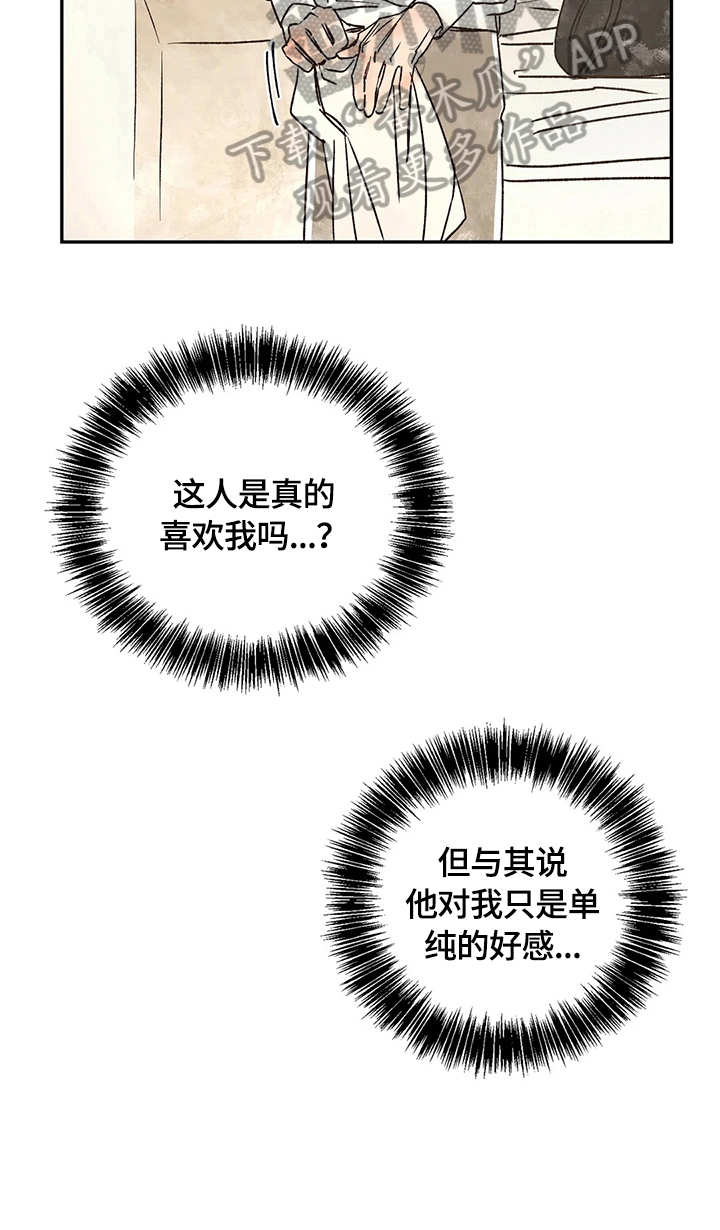 血之诅咒漫画,第17章：八卦的必要性3图