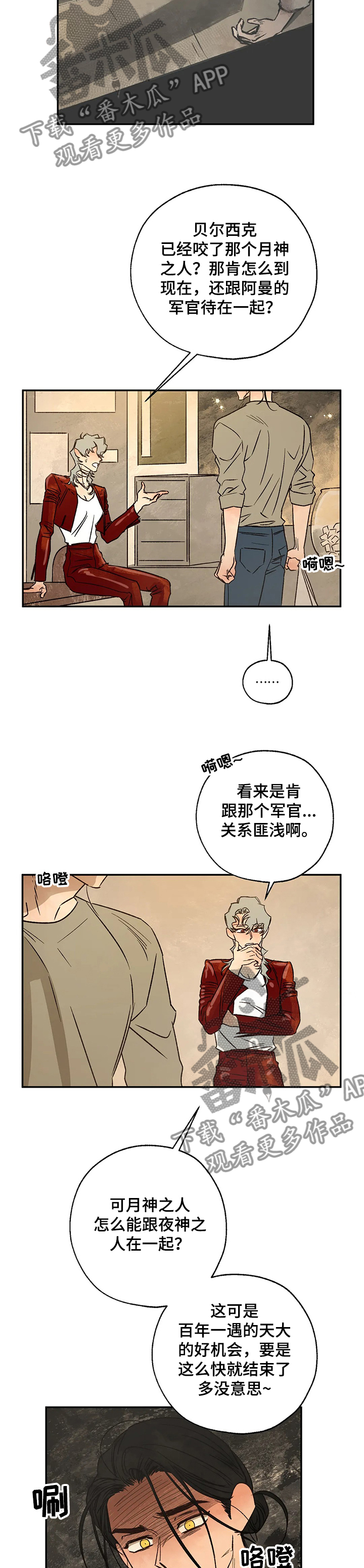 血之诅咒漫画,第59章：伤心之夜2图