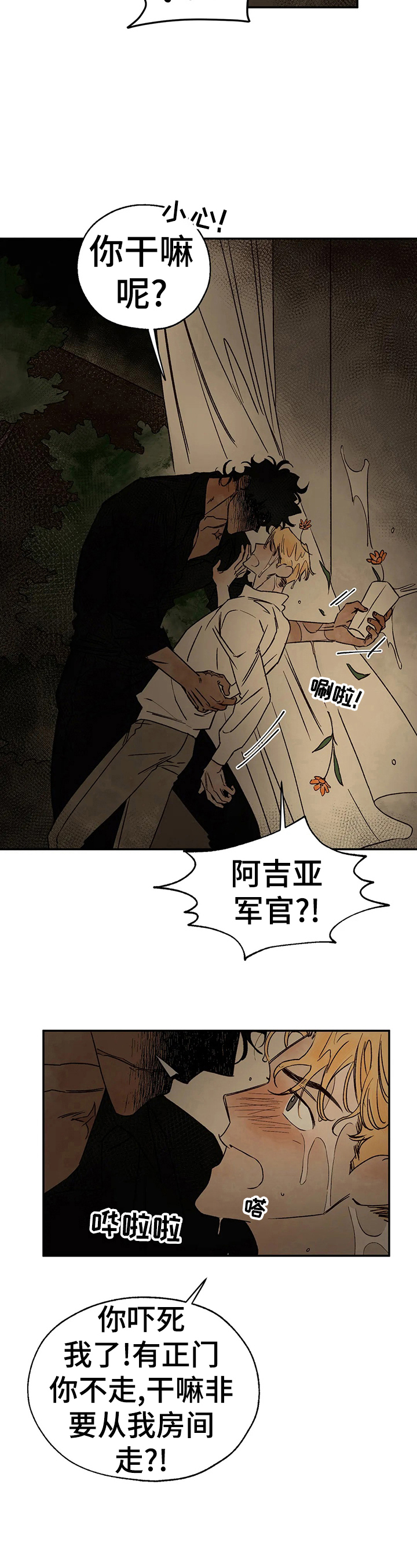 血之诅咒漫画,第21章：伤痕来源4图