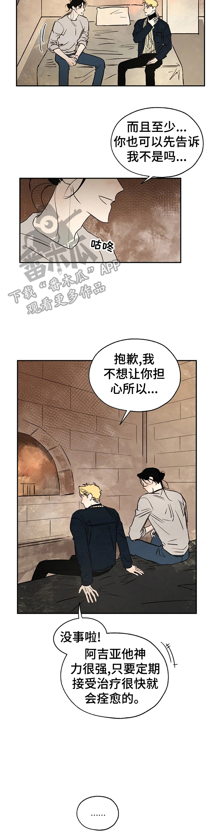 血之诅咒漫画,第25章：粉丝行为4图