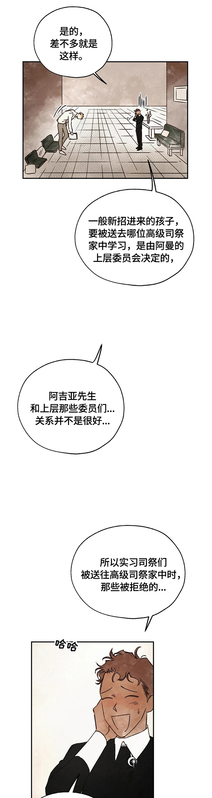 血之诅咒漫画,第19章：来历3图