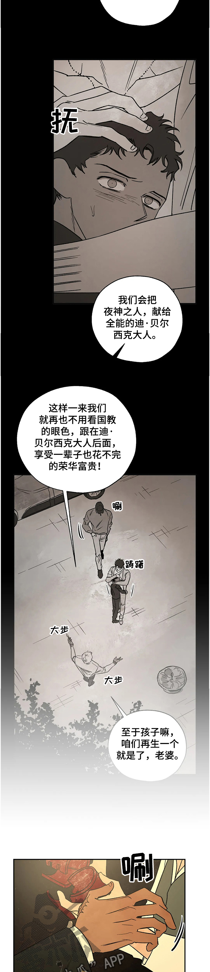 血之诅咒漫画,第70章：没得商量4图