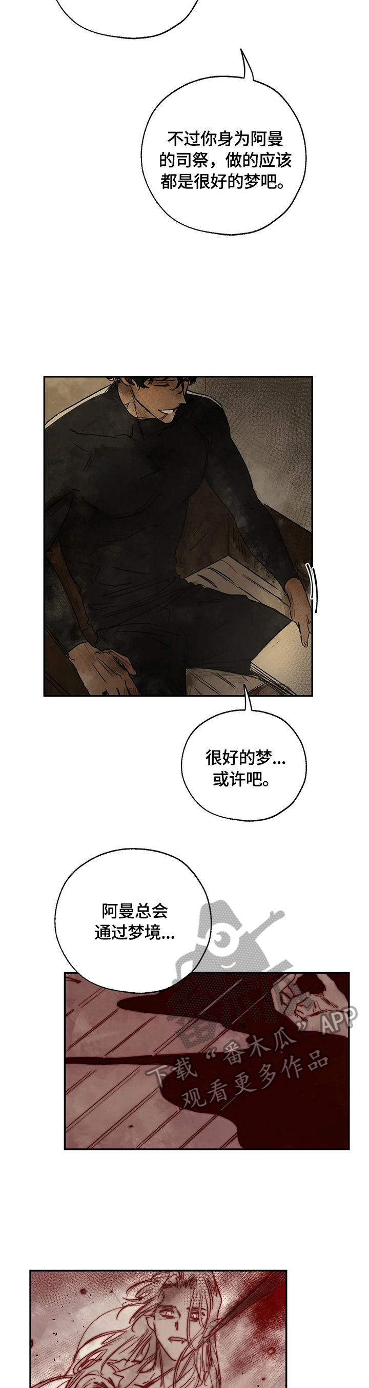 血之诅咒漫画,第16章：强大的梦1图