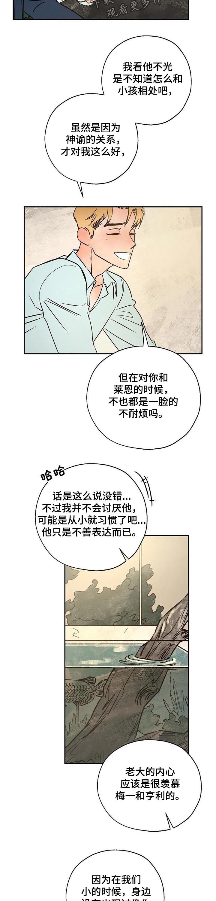 血之诅咒漫画,第47章：粉丝3图