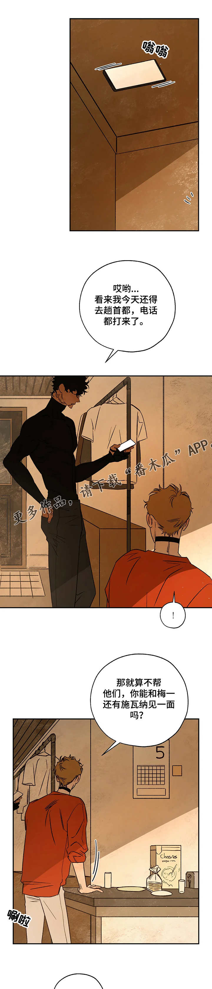 血之诅咒漫画,第64章：还是心软了1图